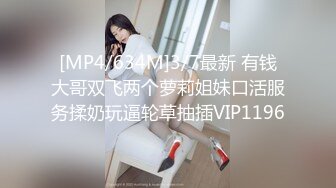 [MP4/ 667M] 女同学被班上好几个了男生胁迫脱她衣服摸奶子,还掏出鸡巴让她吃,还插入她无毛白虎逼