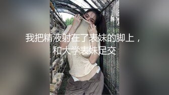 F罩杯八字巨乳女神2，一对豪乳呼之欲出，掰穴揉奶，抓屌猛吸，翘起屁股拍打，大奶子好柔软