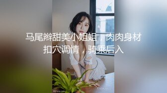 高能预警！10万粉极品身材颜值巅峰比女人还女人清纯外围T【小奶油】私拍，被金主各种玩肏，嗲声嗲气雌雄难辨直男最爱11 (15)