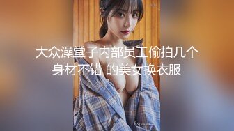 顶级颜值美艳女神 秀人极品嫩模『田冰冰』骚得不行[83P+1V/1.6G]