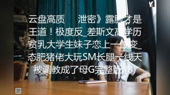 调教极品身材白嫩母狗，最后舔我射出来的精液太骚了，完整购买