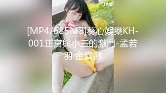 [MP4/881M]11/28最新 精心刮毛显现诱人美穴连体情趣丝袜激烈交合颤挛高潮VIP1196