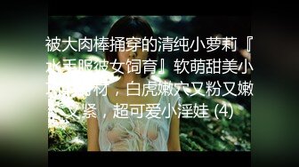 [MP4/ 504M] 全平台身材天花板，纯欲女神场，没有网名可取了，门票299，坐标杭州，极品小仙女，哪个男人看了不留鼻血