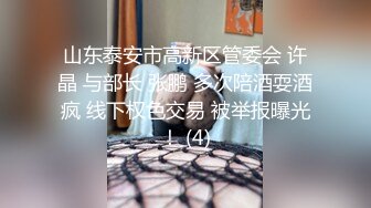 邪恶二人组下药迷翻白嫩女同事 各种姿势玩B轮流啪啪啪 (2)