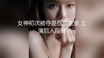 【170cm顶级美腿女神】单腿白色网袜高跟鞋，今天尺度小一点，浴室地上假屌骑坐，双指猛扣高潮出水，站立特写美腿简直完美