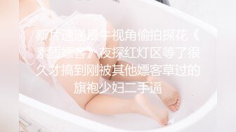 【自整理】行走的榨精妓女，每天丝袜高跟不重样，时刻都要榨干男人，风骚的老婆真的是天生的水性杨花！【NV】 (38)