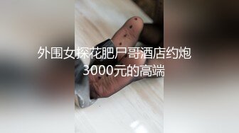 伪娘人妖户外大胆露出自慰，天桥底下，身后人来人往、车来车往，真是艺高人胆大，佩服至极！