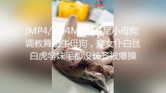 [MP4/ 694M] 双马尾小母狗 调教舞蹈生母狗，穿女仆白丝白虎学妹毛都没长齐被爆操