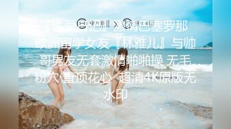 气质女王范长腿反差女神！淫荡美娇娘【美杜莎Serena】推特私拍约炮实力单男与闺蜜互玩露出看完必射