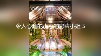 【国产小妹】广西00后淫荡小情侣，家中直播啪啪赚钱，道具齐上，苗条翘臀，小姐姐阴毛不少，性欲旺盛