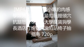 【新片速遞】 “别弄我，翘里哇”视图剧情演绎《凌辱路边的妹子》以问路为由搭讪JK服嫩妹强行拖拽车上打晕玩弄醒来后嗷嗷叫BB极粉[600M/MP4/02:47]