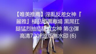 广州18公分大屌越秀区操小母狗