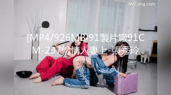 [MP4/926MB]91製片廠91CM-237偷情人妻上-張秀玲