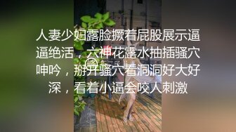 人妻少妇露脸撅着屁股展示逼逼绝活，六神花露水抽插骚穴呻吟，掰开骚穴看洞洞好大好深，看着小逼会咬人刺激