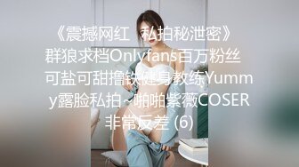 《震撼网红❤私拍秘泄密》▶群狼求档Onlyfans百万粉丝▶可盐可甜撸铁健身教练Yummy露脸私拍~啪啪紫薇COSER非常反差 (6)