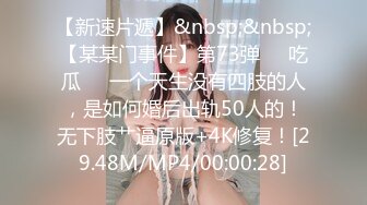 [MP4/169MB]2023-2-14酒店偷拍 情人节舔逼狂魔与反差婊眼镜女友续集变换床位草一地的擦精纸