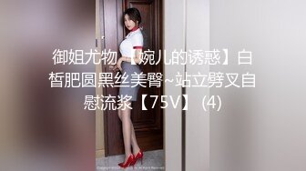 御姐尤物 【婉儿的诱惑】白皙肥圆黑丝美臀~站立劈叉自慰流浆【75V】 (4)