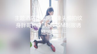 无私大家庭~群交乱伦【36D潘金莲】互相换妻~舔奶舔逼~多人群操【82V】 (9)