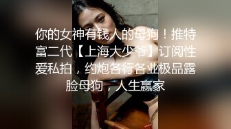 新疆大奶已婚人妻 结婚七年在外打工不停偷情 被炮友开发调教3p群p怎么玩都接受 真是够贱的啊！