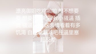 【奶丸69】三男一女00后的世界真疯狂，人工白虎，小嫩妹被轮番干，飘飘欲仙，看表情是爽到了很刺激