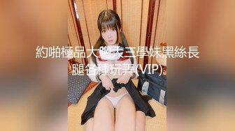 STP23884 【极品瑜伽教练】牛仔裤女神&nbsp;&nbsp;一等一的好身材&nbsp;&nbsp;这一对大长腿真诱惑&nbsp;&nbsp;圆润翘臀主动求干 魅惑香艳