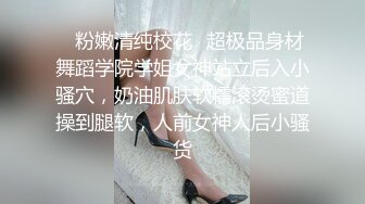 ✿粉嫩清纯校花✿超极品身材舞蹈学院学姐女神站立后入小骚穴，奶油肌肤软糯滚烫蜜道操到腿软，人前女神人后小骚货