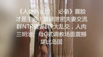 00后女神，每一帧都是母狗的样子（内有联系方式）