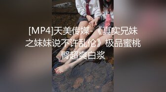 大奶灰丝美少妇 这身材真不错 浑圆饱满大奶子 挺翘性感大屁屁 肥嫩稀毛大鲍鱼 无套输出 超爽