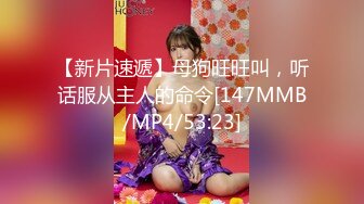 【新速片遞】蜜桃影像传媒 PME072 美胸少妇被快递员强操 吴茜茜【水印】[326MB/MP4/29:06]