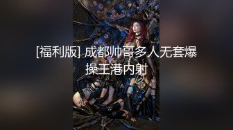 【极品性爱❤️疯狂群操】极品台湾援交少女『黄芮芮』六月最新付费私拍 约炮猛男玩多P性爱 可内射