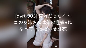 [dvrt-005] 憧れだったイトコのお姉さんは弟の性奴●になっていた さつき芽衣