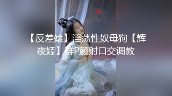 【极品反差婊】澳洲留学妹为拿绿卡勾搭老白男，吃大白吊，被大屌无套狂艹，超级无情