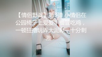 极品炮架子肥臀巨乳白虎一线天馒头B嫩妹被有钱大佬各种调教啪啪啪肛塞浇尿高潮喷水74P+25V