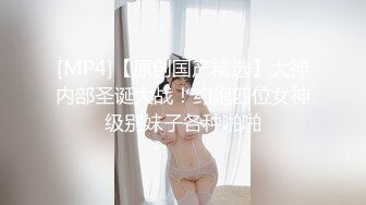 国际传媒情色剧情 TWA31 究极痴女逆袭强制射精 爆乳御姐紧致骚逼强操榨精