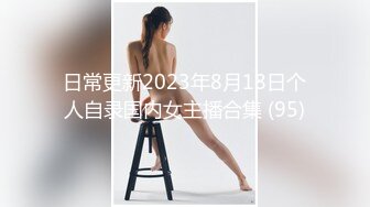 【最新云盘4K泄密】，江西财经大学女生，跟男友性爱流出，宿舍素颜自拍，无套插完射到肚子上，劲爆力荐