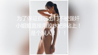 长相清纯眼镜美少女居家寂寞自摸诱惑，全裸掰穴近距离特写，手指扣弄翘起大屁股扭动，各种姿势摆弄非常诱人