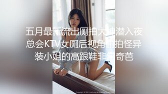 最近流出 深夜企划-妹妹的样子有点怪@藏森林_1V 粉木耳福利姬网红淫荡[60P/280M]