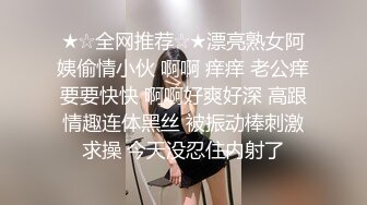 ★☆全网推荐☆★漂亮熟女阿姨偷情小伙 啊啊 痒痒 老公痒要要快快 啊啊好爽好深 高跟情趣连体黑丝 被振动棒刺激求操 今天没忍住内射了