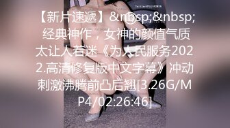 极品女神喜欢被舔穴,粉嫩美乳激情啪啪