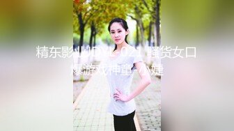 【新片速遞】 有钱人家的少爷玩弄深圳极品靓妹，全程露脸让小妞口交小鸡巴，一口全含撅着屁股还要舔菊花，激情上位好刺激[557MB/MP4/40:07]