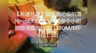 [MP4/1.6G] 【超推荐调教女神】身材纤细骚母狗【琳儿】粉丝团性爱私拍流出