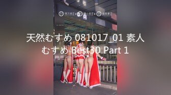 天然むすめ 081017_01 素人むすめ Best30 Part 1