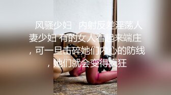 ✿风骚少妇✿内射反差淫荡人妻少妇 有的女人看起来端庄，可一旦击碎她们内心的防线，她们就会变得疯狂