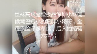 STP34002 樣子人畜無害的JK妹妹下迷藥強上18CM大屌哥哥 小欣奈