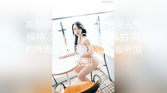 真实小夫妻居家操逼甜美小骚货扶着屌舔了起来张开双腿爆插