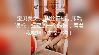 2024-4-7【大吉大利】深夜来个黑丝美女，伸进黑丝揉穴，美女很配合，埋头舔骚逼，各种姿势换着操