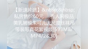 高清私拍贫乳红衣丝袜少女，鲍鱼很嫩玩带上套了第一视觉插入