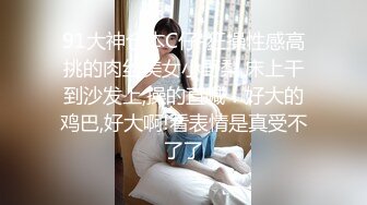 双飞两个漂亮美女，满屋淫乱气息！狂干G奶美女，上完表姐操表妹