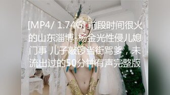 [MP4/ 1.74G] 前段时间很火的山东淄博-杨金光性侵儿媳门事 儿子敲锣当街骂爹，未流出过的50分钟有声完整版