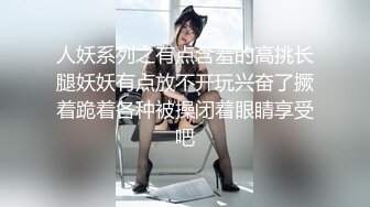 【貂蝉】貂蝉-夜店女神才艺福利姬极品身材 肤白貌美大长腿 真正的多才多艺 (4)